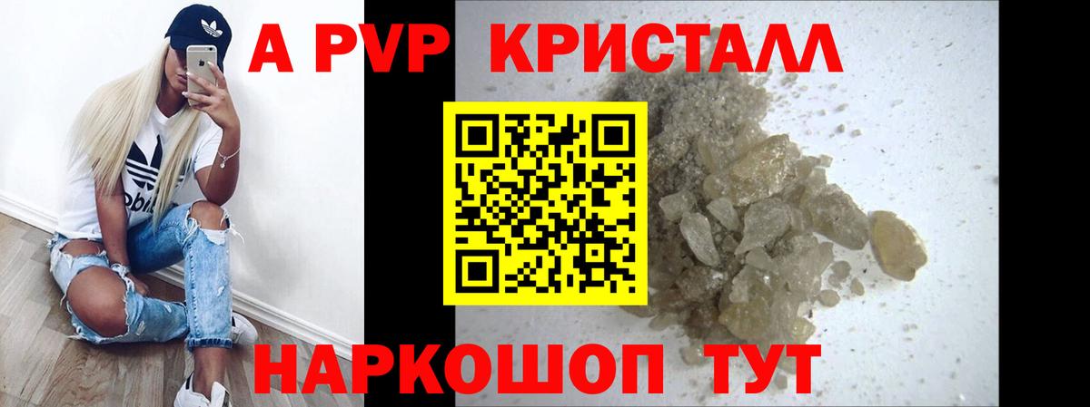 Alpha PVP кристаллы Новоалтайск