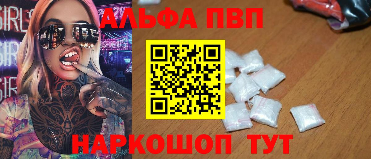 A-PVP Crystall  Alpha PVP VHQ  купить наркотик  Alfa_PVP СК КРИС  Вход с VPN  Новоалтайск 