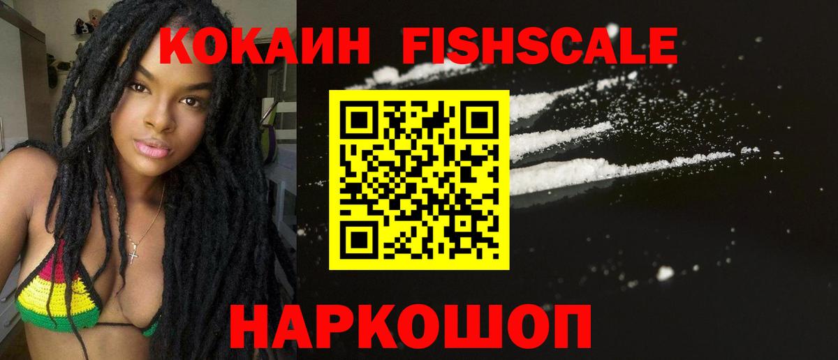 COCAIN  Вход с VPN  Новоалтайск  Кокаин FishScale  COCAIN Columbia 