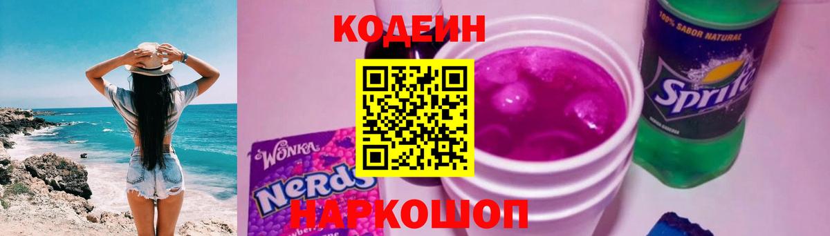 Кодеин напиток Lean (лин) Новоалтайск