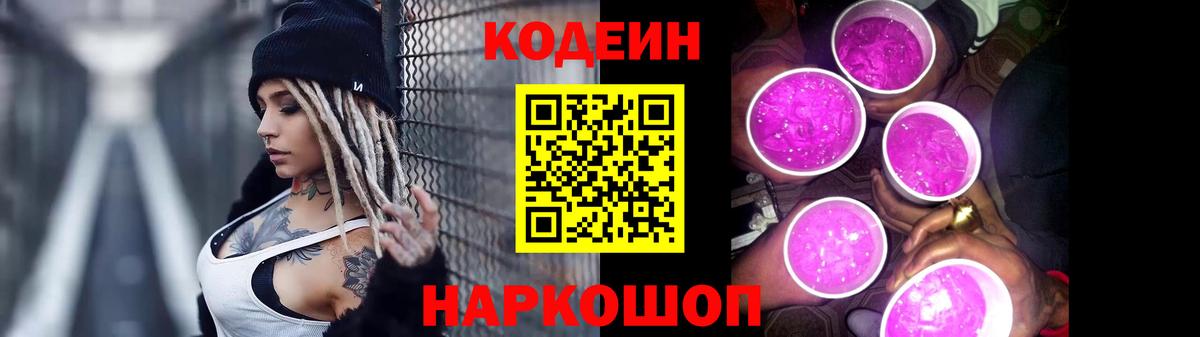 Кодеин Purple Drank  Codein Purple Drank  Вход с VPN  Новоалтайск 