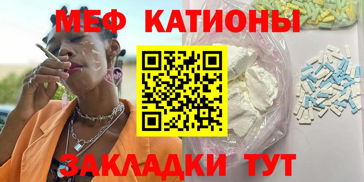 цена   МЯУ-МЯУ мяу мяу  Новоалтайск  Вход с VPN  Меф VHQ 