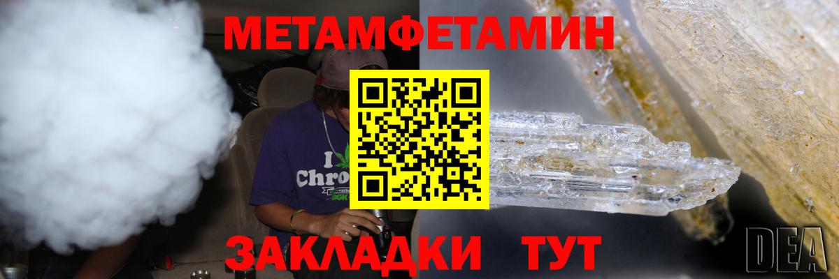МЕТАМФЕТАМИН Methamphetamine  Вход с VPN  Новоалтайск 